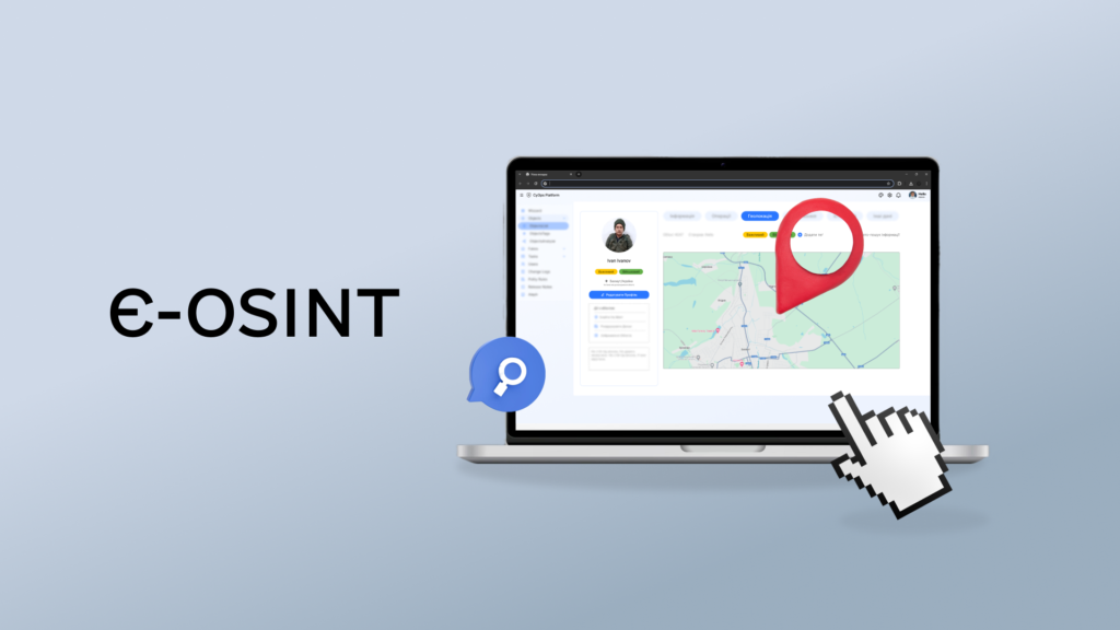 Інноваційний підхід до OSINT: проєкт «Є-OSINT» презентували на Хакатоні в Києві